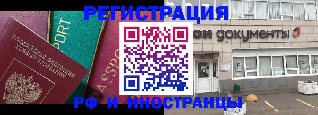 прописка регистрация в Донском