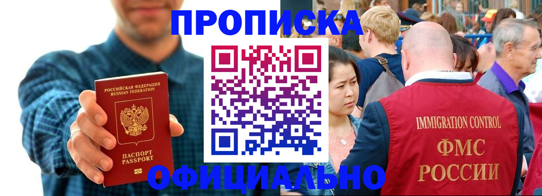 прописка для военкомата в Донском
