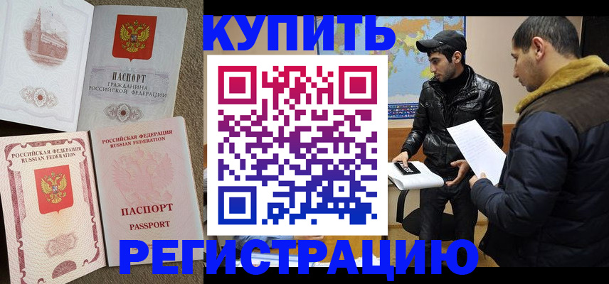 временная регистрация надежно в Донском
