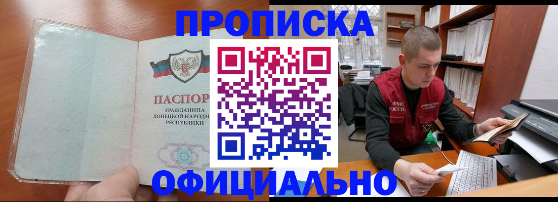 прописка в Донском
